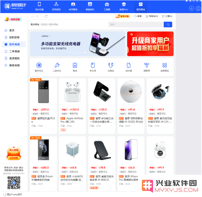 爱思商城是什么？爱思商城和兴业软件园有什么关系？