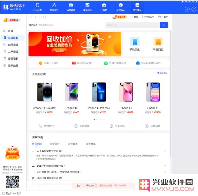 爱思商城是什么？爱思商城和兴业软件园有什么关系？
