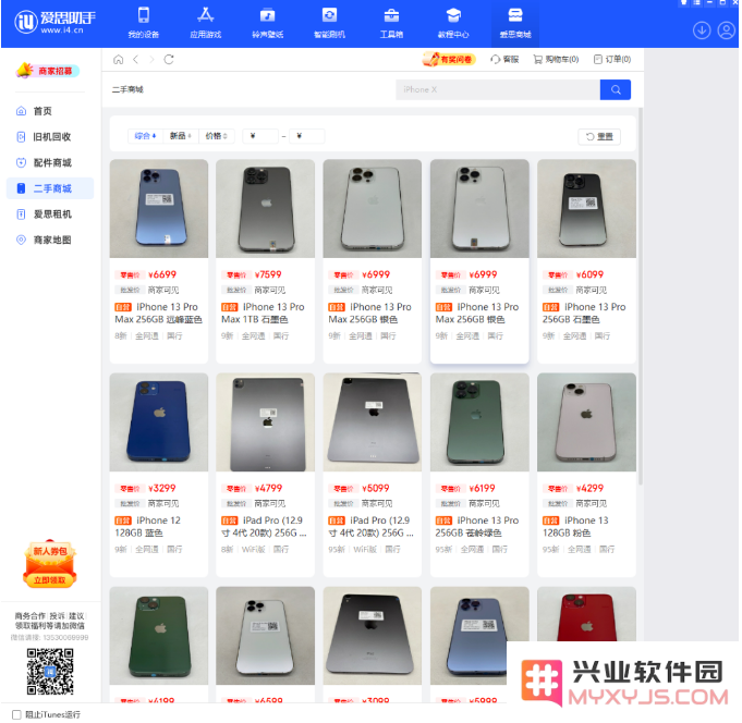 爱思商城是什么？爱思商城和兴业软件园有什么关系？
