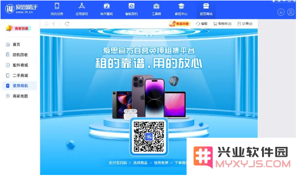 爱思商城是什么？爱思商城和兴业软件园有什么关系？
