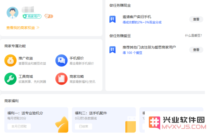 爱思商城是什么？爱思商城和兴业软件园有什么关系？