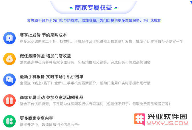 爱思商城是什么？爱思商城和兴业软件园有什么关系？