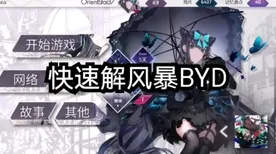 ‖最新攻略：0 抖音爆款｜教学 最终幻想16速通 保姆级｜v0425｜攻略