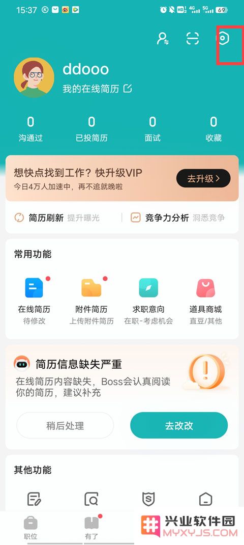 boss直聘屏蔽公司怎么设置