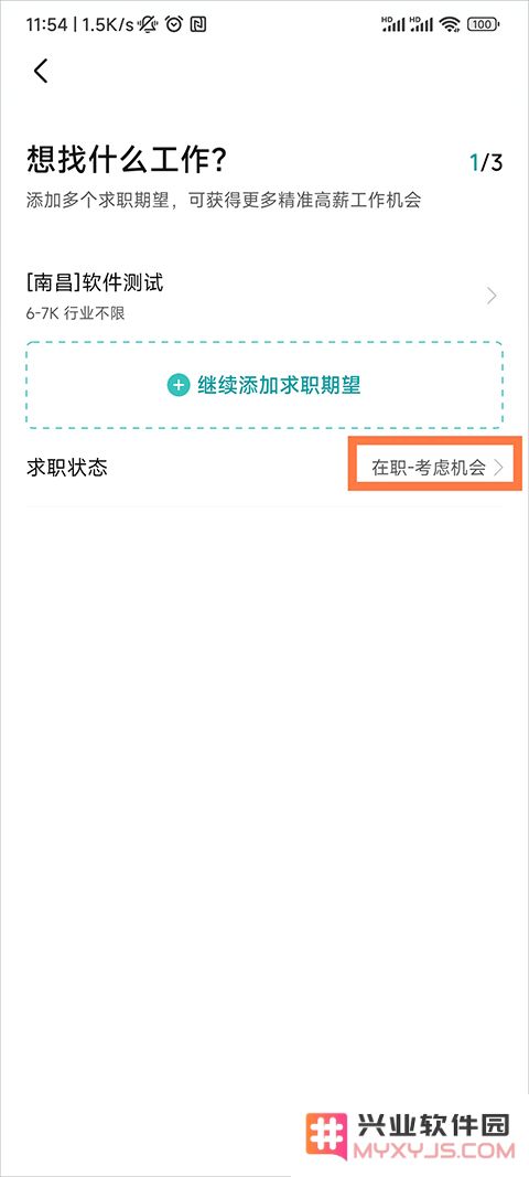 boss直聘求职状态怎么关闭