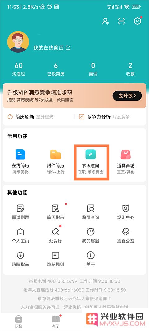 boss直聘求职状态怎么关闭