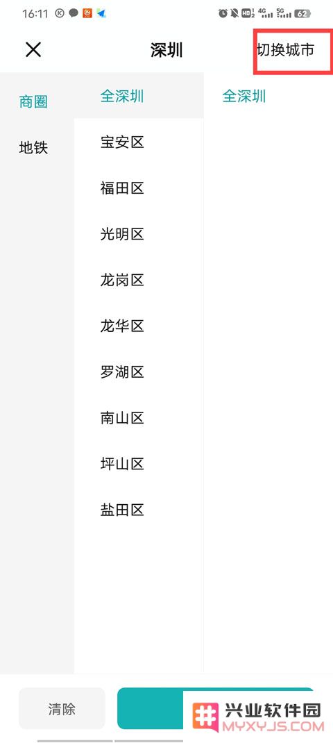 boss直聘切换城市教程