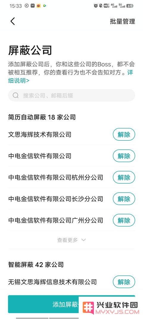 boss直聘屏蔽公司怎么设置