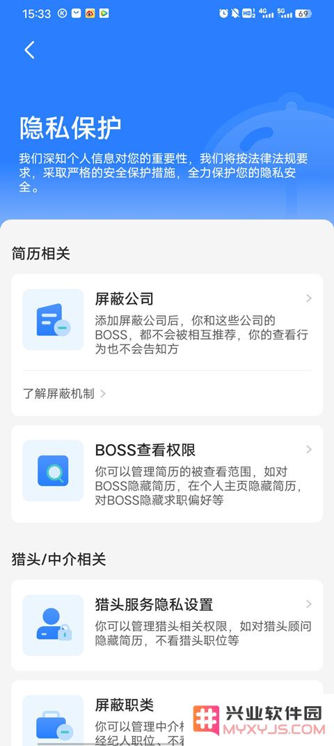 boss直聘屏蔽公司怎么设置