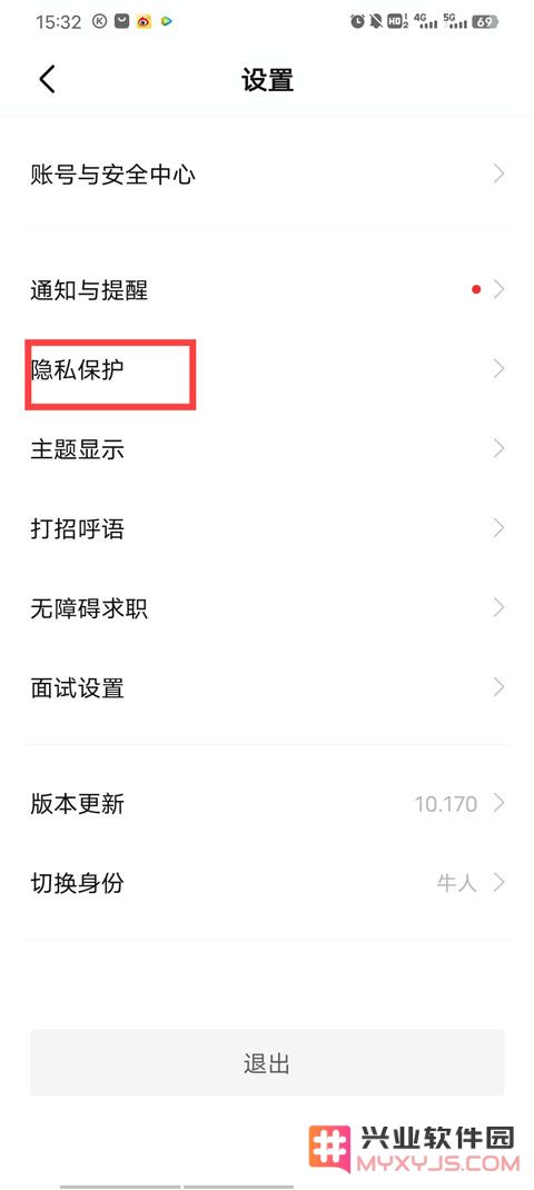 boss直聘屏蔽公司怎么设置