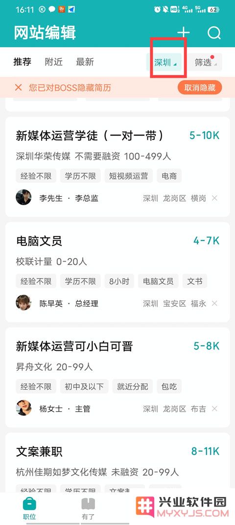 boss直聘切换城市教程