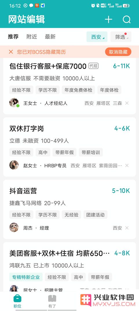 boss直聘切换城市教程