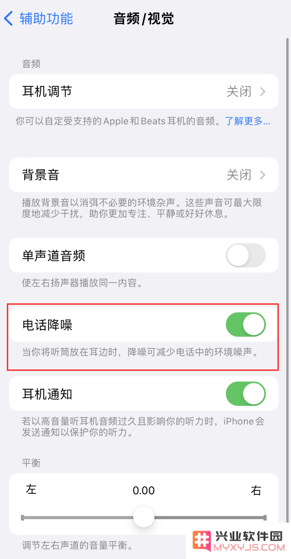 iPhone “电话降噪”与“语音突显”功能有什么区别，如何启用？