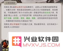 揭秘江湖八卦石的获取之道