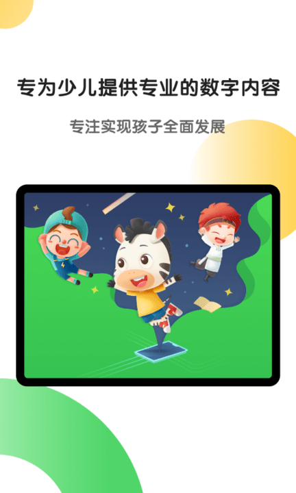 斑马hd版本 v7.18.0 安卓平板版 1
