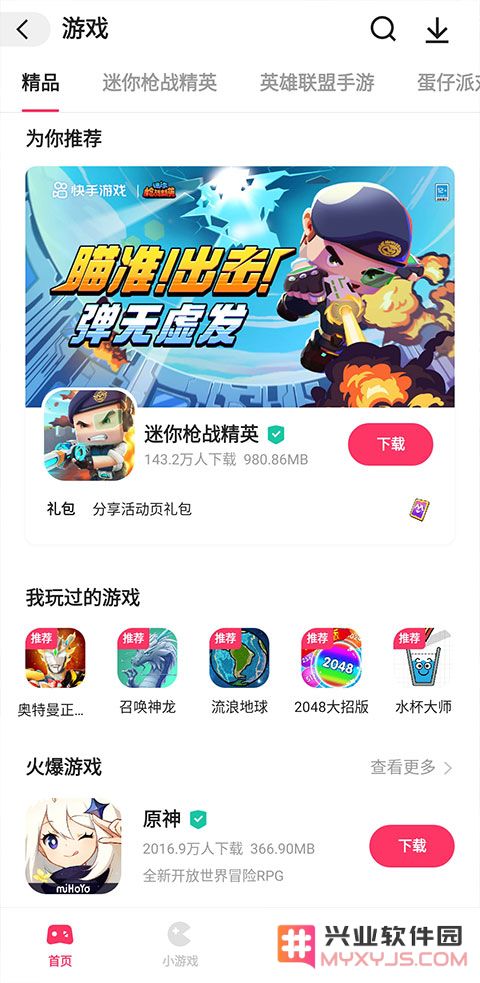 快手小游戏在哪里找到