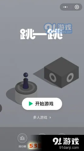 ·突发｜技巧 跳一跳皮肤获取 实测｜v0425｜攻略