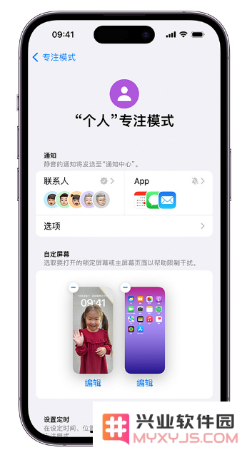 小技巧：在 iPhone 14 上定制“个人专注模式”
