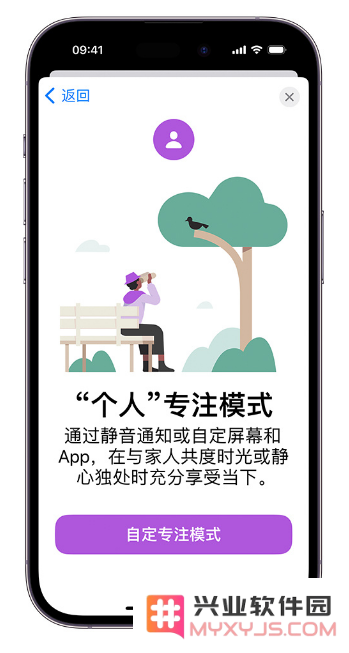 小技巧：在 iPhone 14 上定制“个人专注模式”