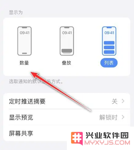 如何让苹果iPhone14的锁屏通知只显示数字？