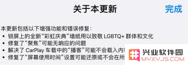 iOS16.5 准正式版更新内容汇总