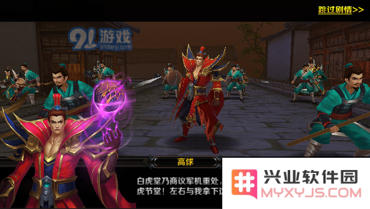 《豪情水浒》林冲列传误入白虎堂攻略