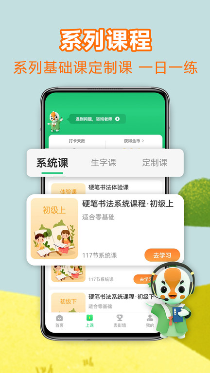 练字棒棒app v3.0.34 安卓官方版 2