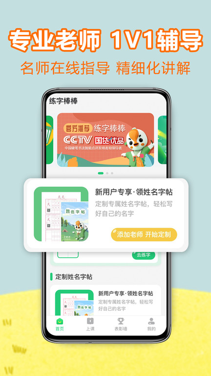 练字棒棒app v3.0.34 安卓官方版 1