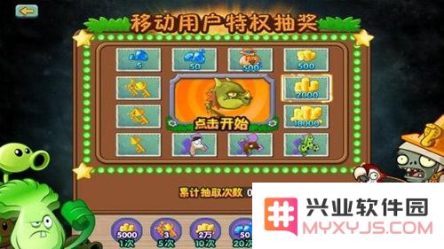 植物大战僵尸2移动用户特权抽奖