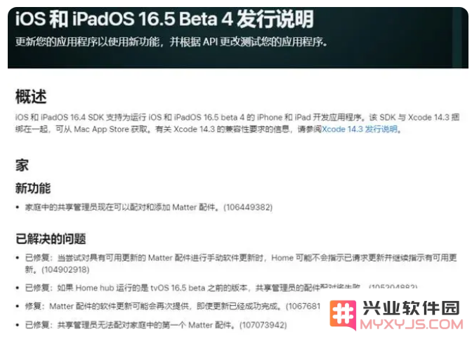 iOS 16.5 beta4有哪些变化？iOS 16.5 beta4升级建议