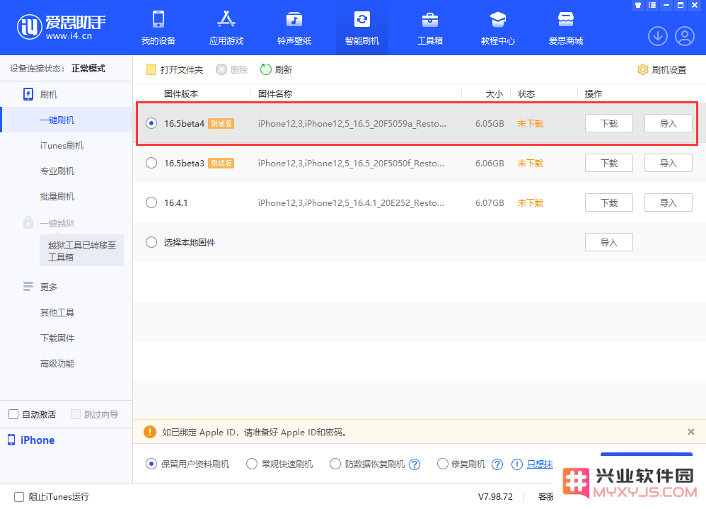 iOS / iPadOS 16.5 Beta 4 更新内容汇总