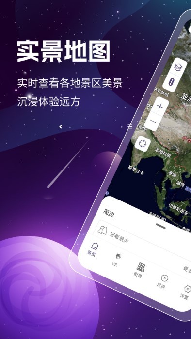 奥维3d高清卫星地图官方版 v1.8.5.4 安卓版 3