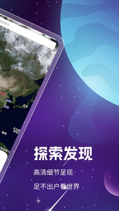 奥维3d高清卫星地图官方版 v1.8.5.4 安卓版 4