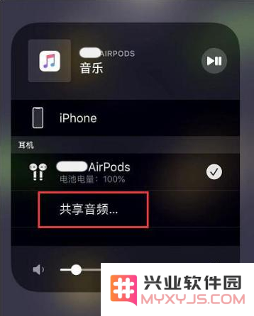 苹果iPhone 14音频共享设置方法