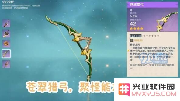 原神苍翠猎弓的属性分析及在游戏中的实际使用效果如何