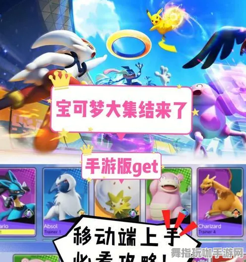 ‖2025｜教学 实测｜v0425｜宝可梦大集结赛季提升分数的详细攻略与技巧