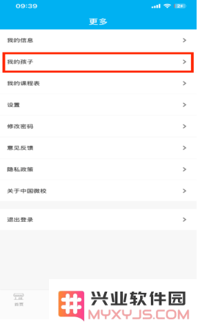 中国微校app怎么添加学生账号