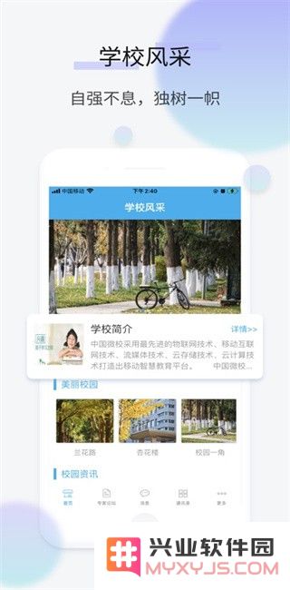 中国微校app