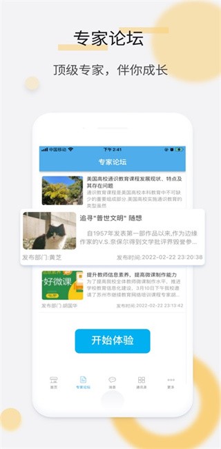 中国微校app校园版(CHN微校) v1.3.0 安卓版 2
