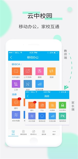 中国微校app校园版(CHN微校) v1.3.0 安卓版 0