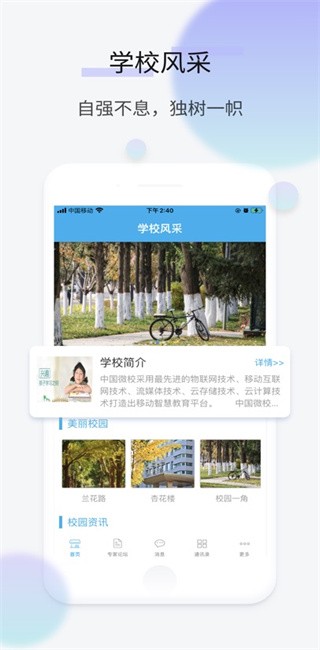 中国微校app校园版(CHN微校) v1.3.0 安卓版 3