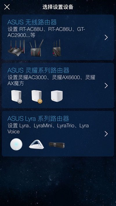 华硕路由器手机客户端 v2.0.0.9.25 安卓最新版 1