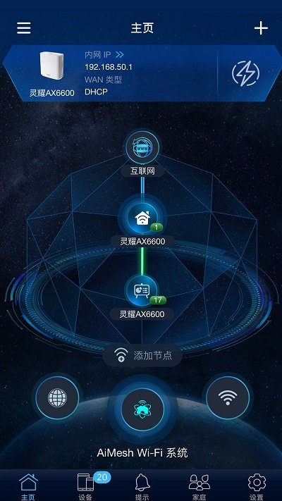 华硕路由器手机客户端 v2.0.0.9.25 安卓最新版 0