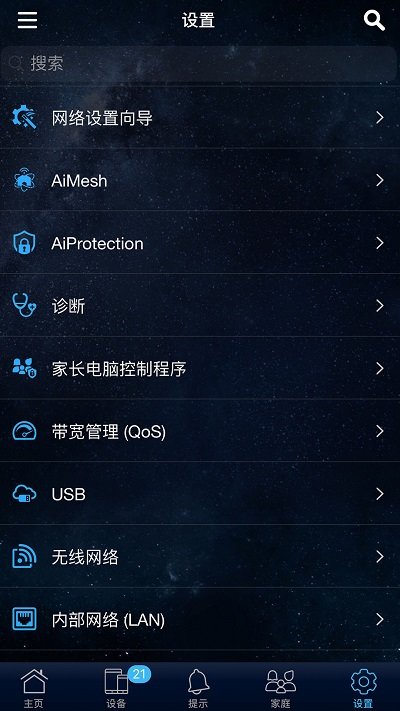 华硕路由器手机客户端 v2.0.0.9.25 安卓最新版 3