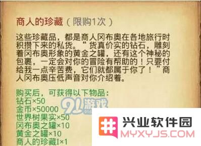 不思议迷宫商人的珍藏是否值得购买 详解商人的珍藏属性与实用性分析
