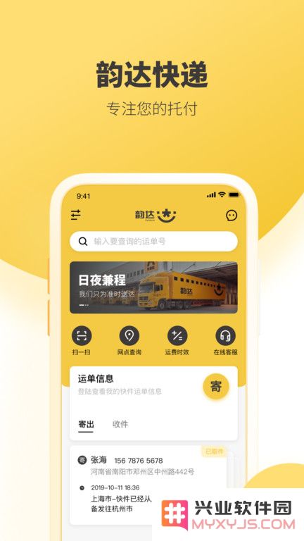 韵达快递官方版下载