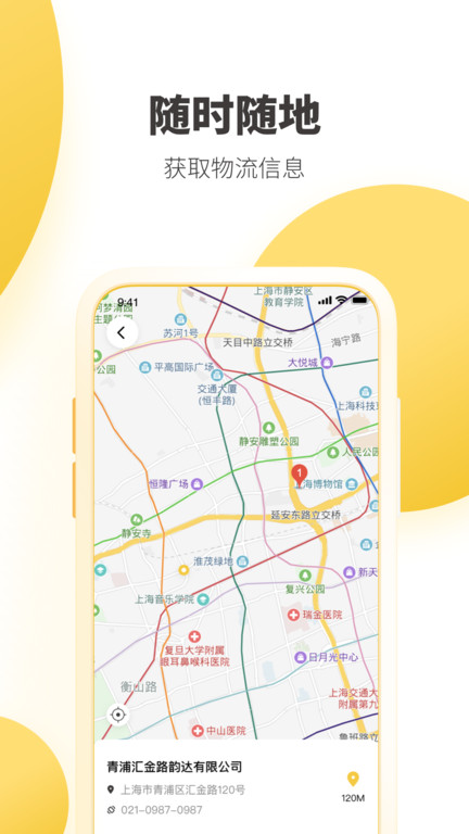 韵达快递官方版(又名韵达速递) v8.7.0 安卓最新版本 2