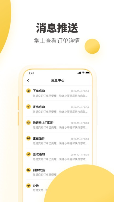 韵达快递官方版(又名韵达速递) v8.7.0 安卓最新版本 0