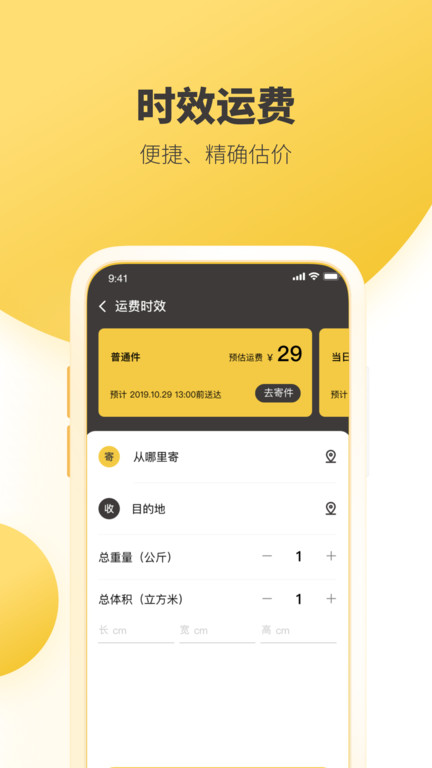 韵达快递官方版(又名韵达速递) v8.7.0 安卓最新版本 3