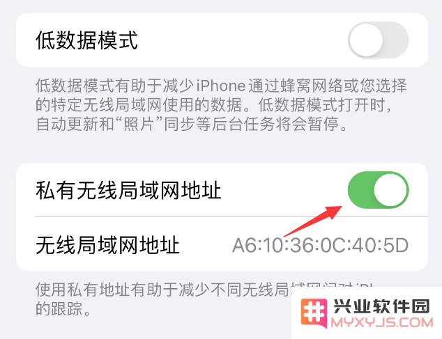 苹果iPhone手机私有无线局域网地址开启方法